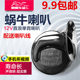 Motorcycle modification parts Super loud car electric car moped 12V snail high and low sound multi-tone speaker waterproof Motorcycle modification parts Super loud car electric car moped 12V snail high and low sound multi-tone speaker waterproof