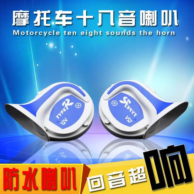 Motorcycle modification parts Super loud car electric car moped 12V snail high and low sound multi-tone speaker waterproof Motorcycle modification parts Super loud car electric car moped 12V snail high and low sound multi-tone speaker waterproof