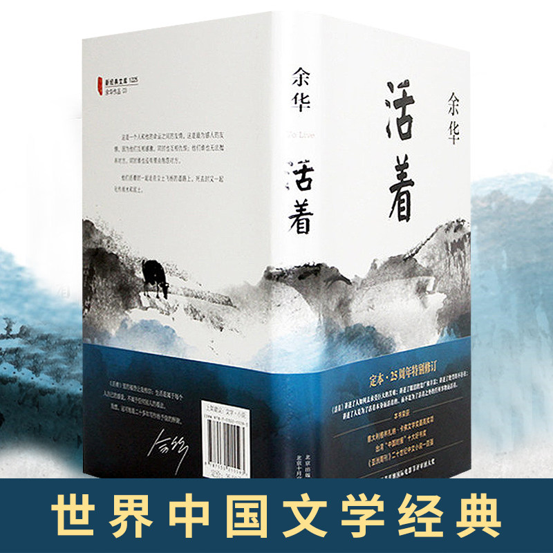 活着包邮正版排行榜书籍畅销书畅销讲述为了卖血现代