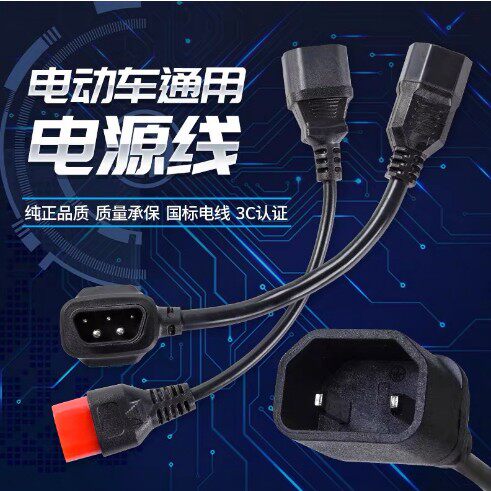 转换电动车换线充电接头充电器输出转接头适配绿源电动车线类