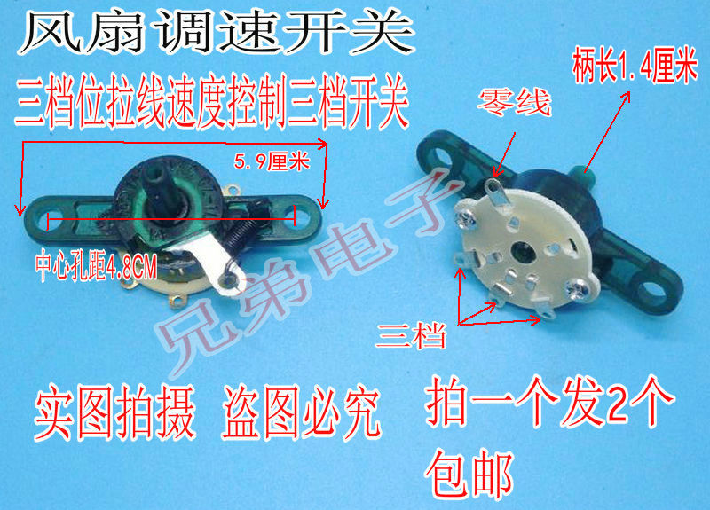 开关调速包邮电风扇通用配件台扇壁扇档位拉线风扇