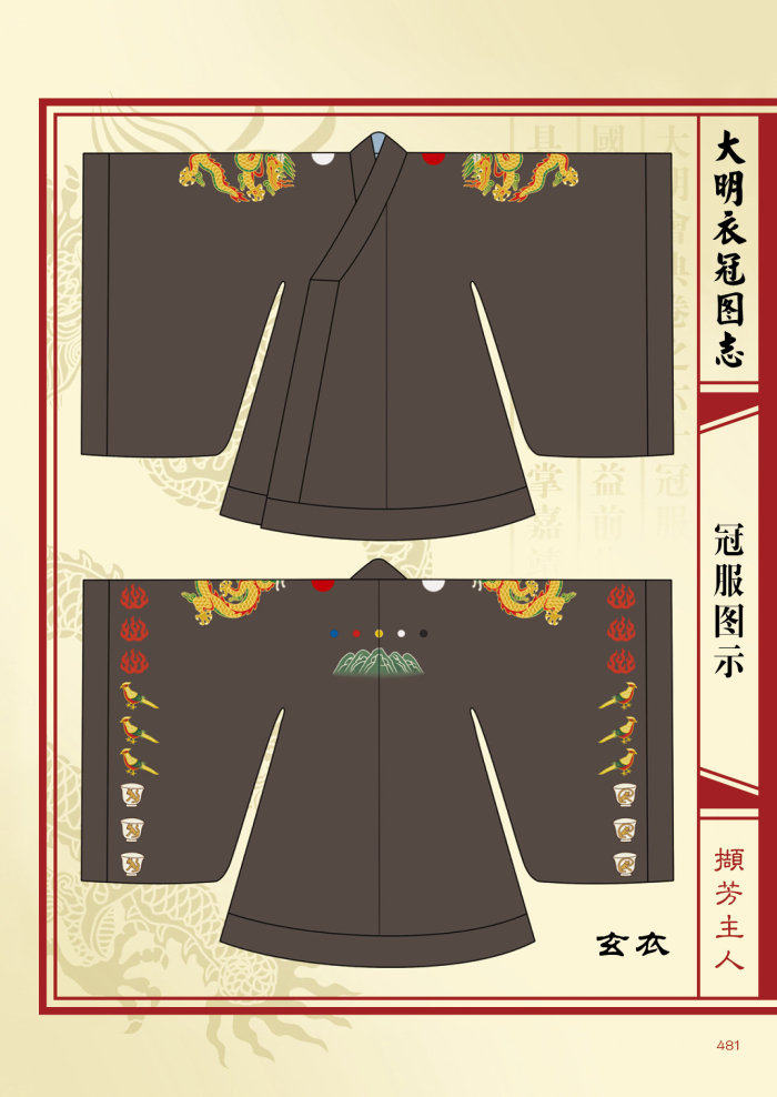 正版现货 q版大明衣冠图志 汉服 撷芳主人心血之作 考据历史资料还原