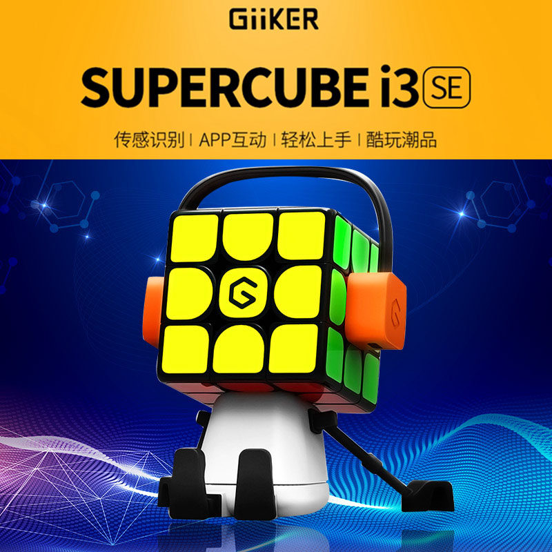 计客超级魔方三阶i3se双人蓝牙i2初学者顺滑魔方
