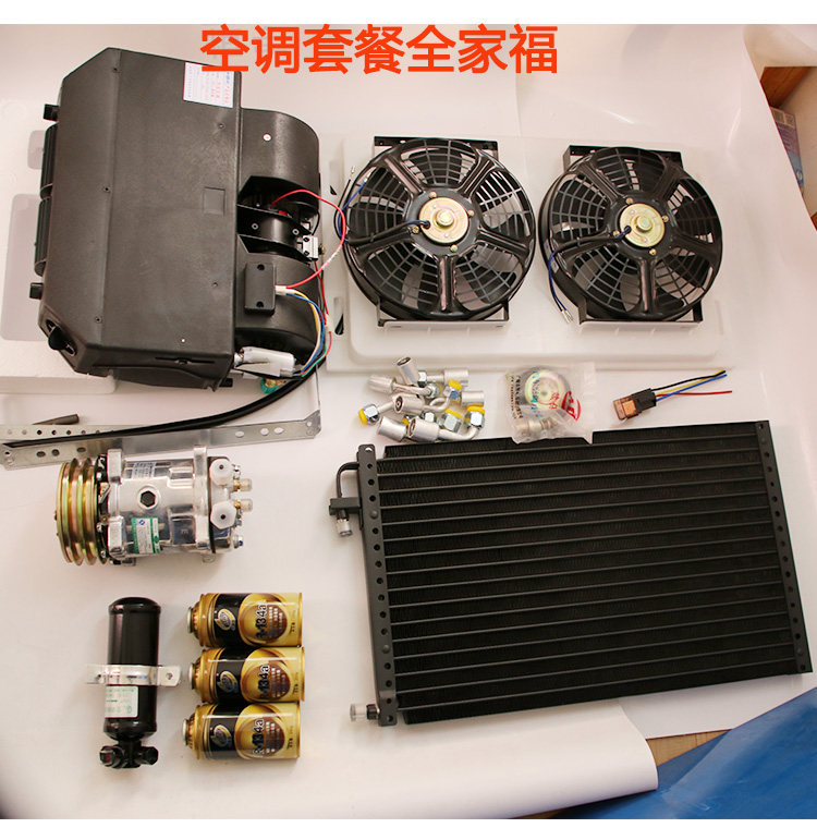 汽车改装空调总成通用大货车挖机工程车农用车收割机铲车汽车空调