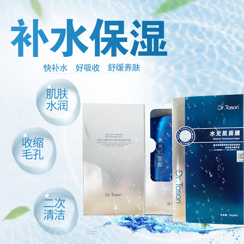 东森森博士水光面膜嫩白补水保湿滋润修复痘痘贴片面膜