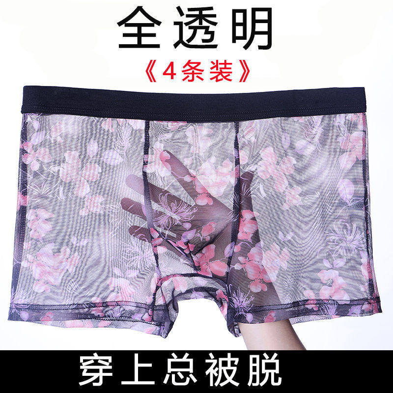 240斤全透明男士平角内裤蕾丝超薄网纱性感大码四角无痕冰丝印花 - 奈