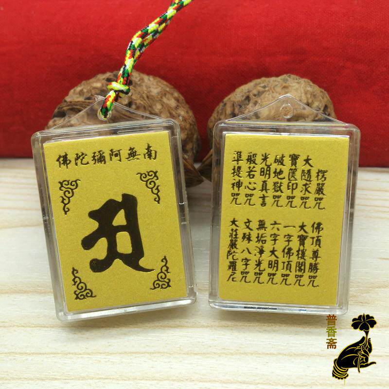 多咒合一梵文字符平安挂件楞严大悲大明项坠佛教工艺品