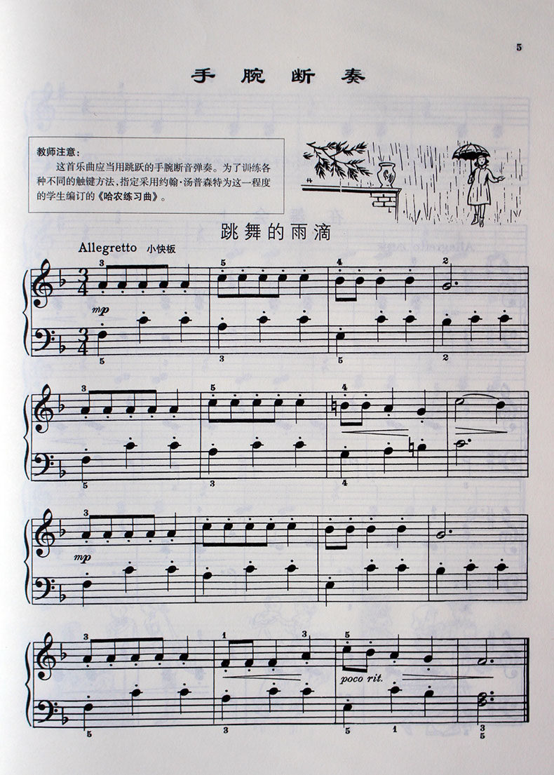 正版艺术约翰.汤普森简易钢琴教程4 汤普森,周永达 艺术 音乐 钢