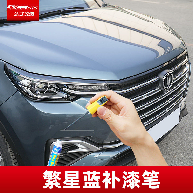 修复长安灰红笔装划痕汽车cs55plus炫影白炫影珍珠补漆笔