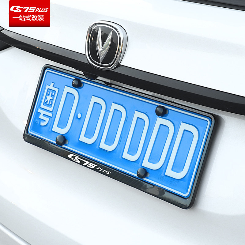 21款新长安cs75plus新交规车牌架cs75plus牌照框架专用改装装饰