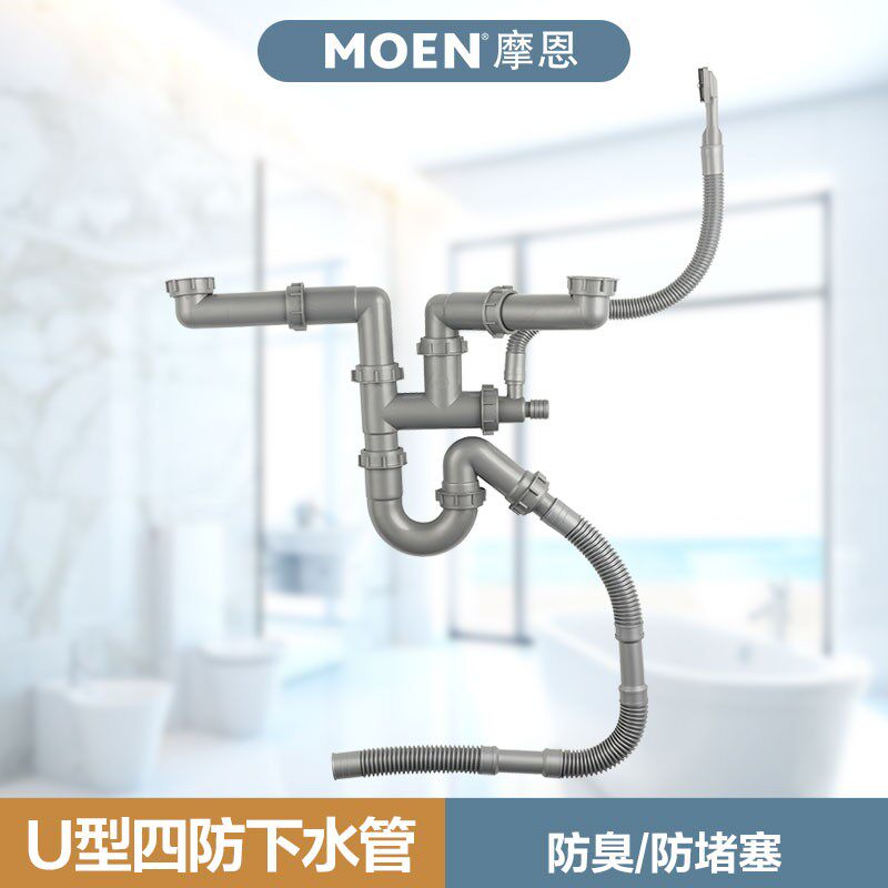moen摩恩厨房水槽落水水管洗菜菜盆防臭下水管水槽下水器