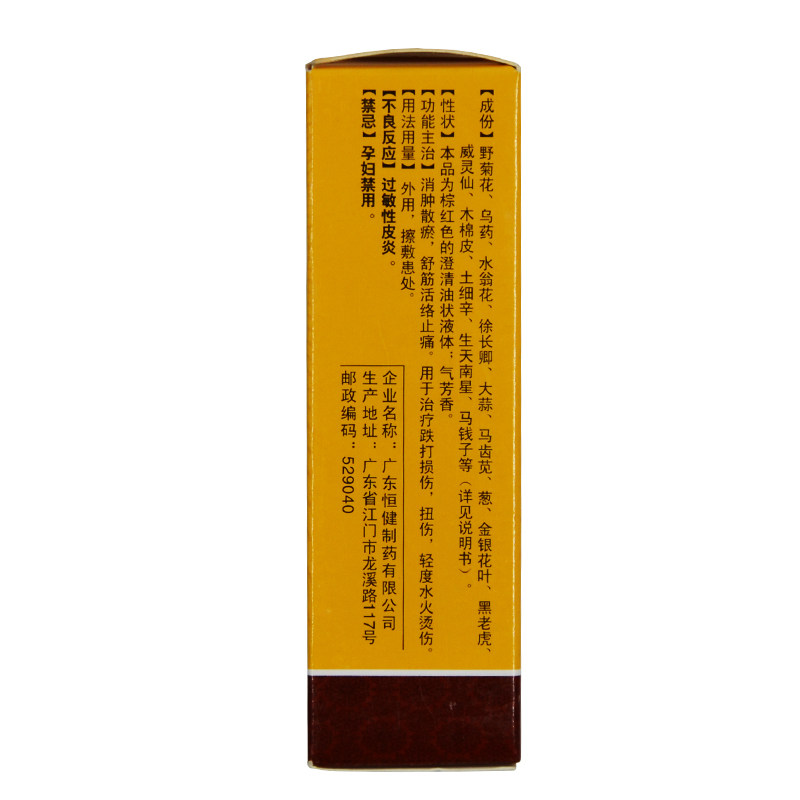 余仁堂 跌打万花油 35ml 消肿消瘀舒筋活络止痛跌打损伤扭伤