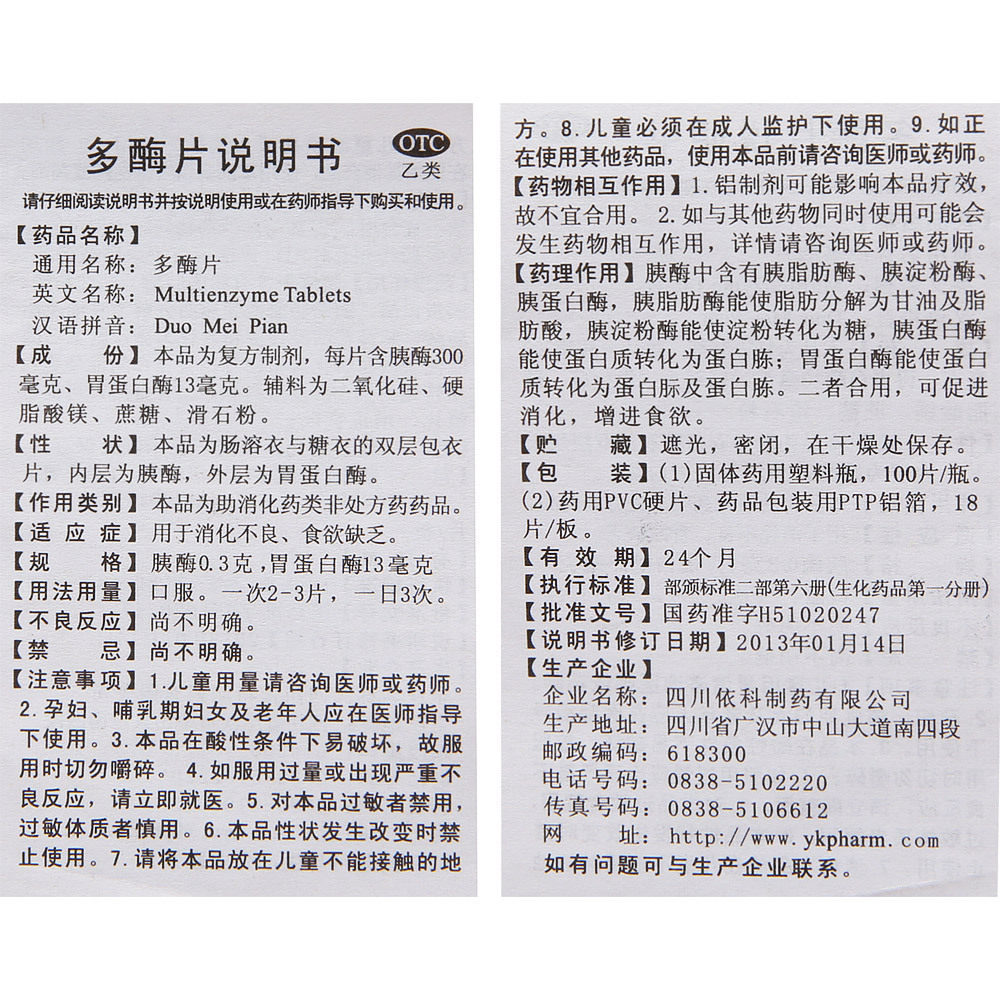 蜀中多酶片100片消化不良食欲缺乏肠胃胃药胃胀肠胃用药