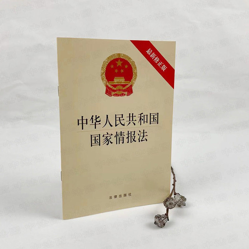 正版情报国家批量规范工作机制体制工作任务新修法律