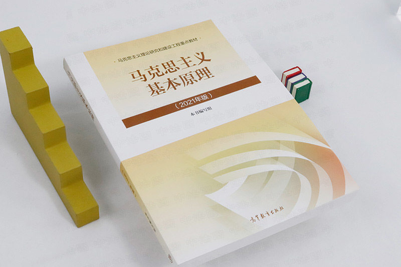 马原马克思主义教材正版教科书马哲重点建设工程出版社理论研究大学