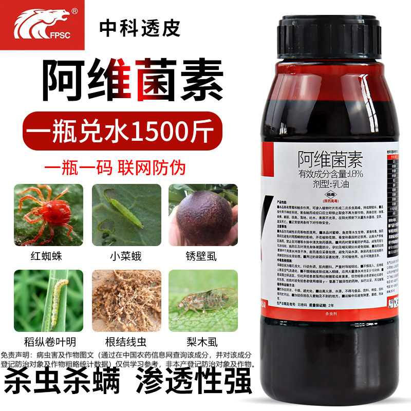 阿维菌素:让害虫闻风丧胆的小秘密