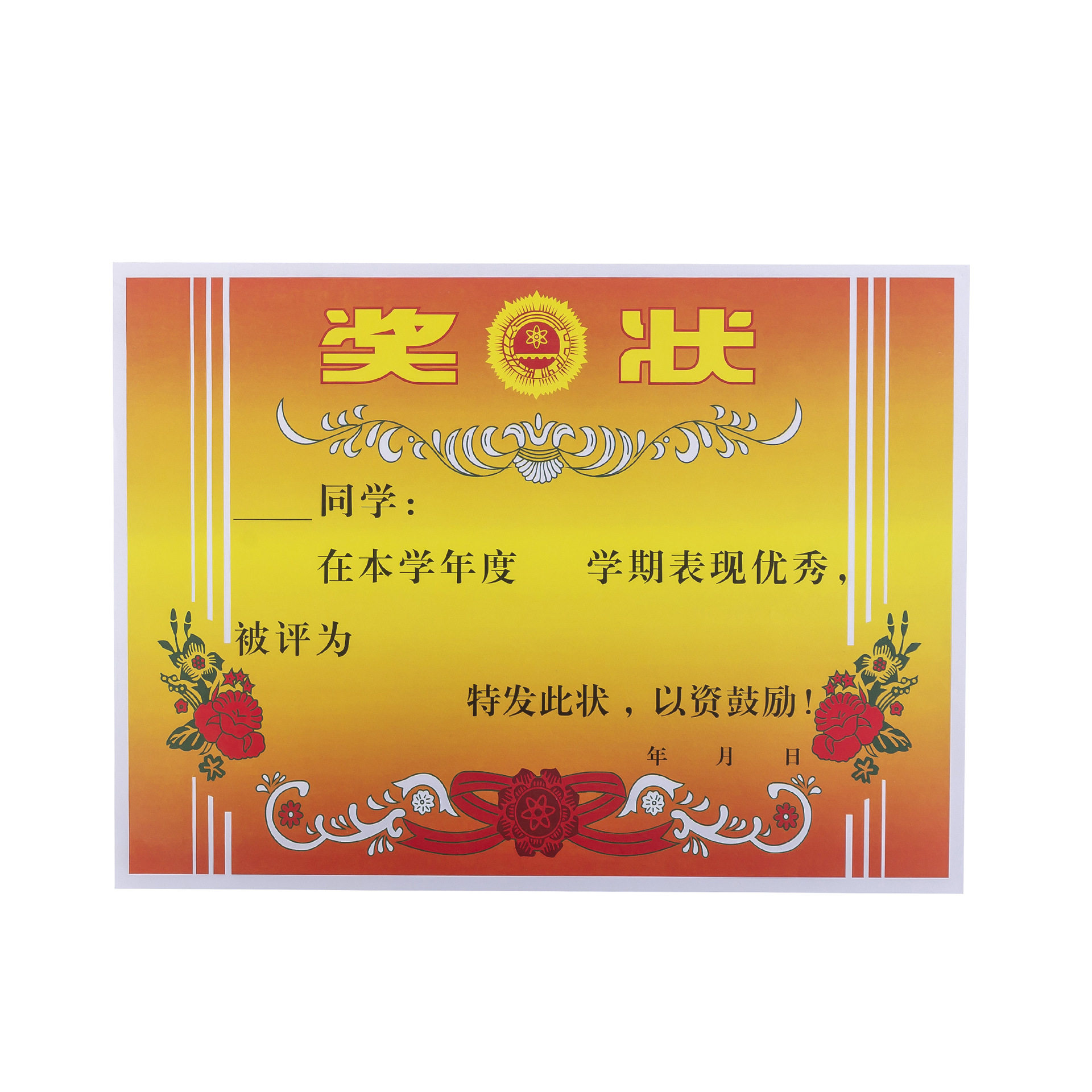 奖状幼儿园儿童带字无字加厚铜版纸a4中小学生期末奖状