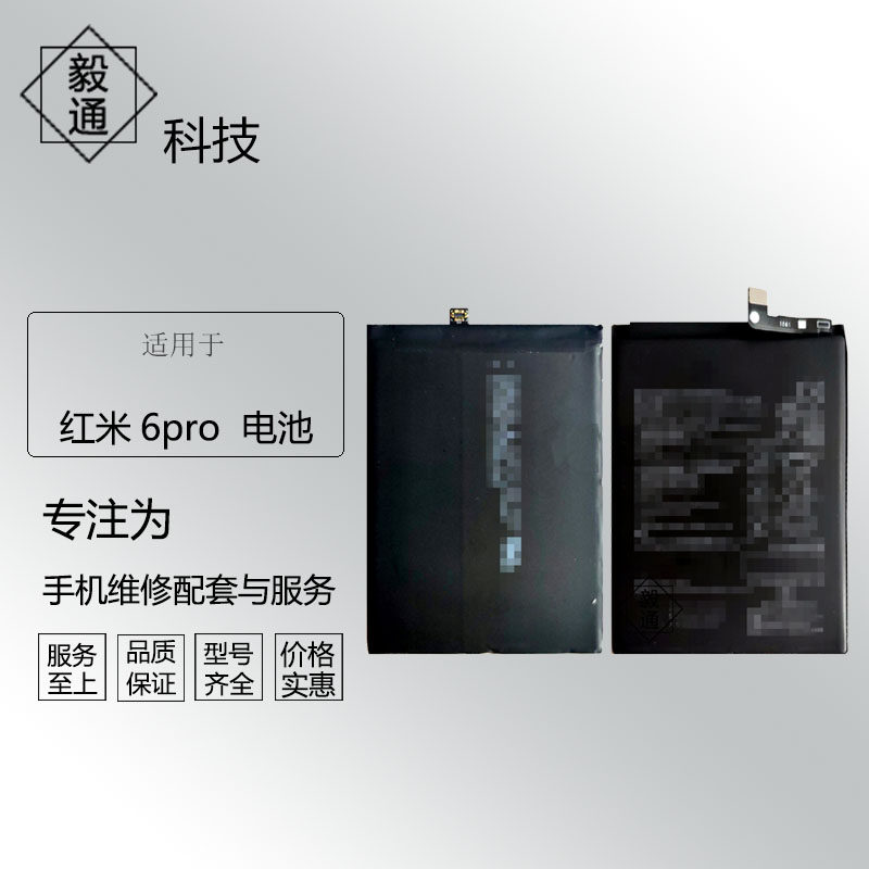 红米6pro内置电池适用于小米bn47手机电板手机零部件