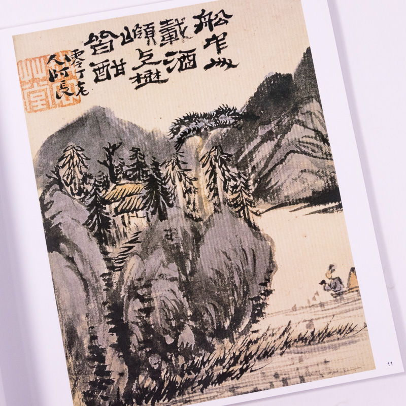 山水初四清初范本临摹画册画集山水画丛山3本绘画新