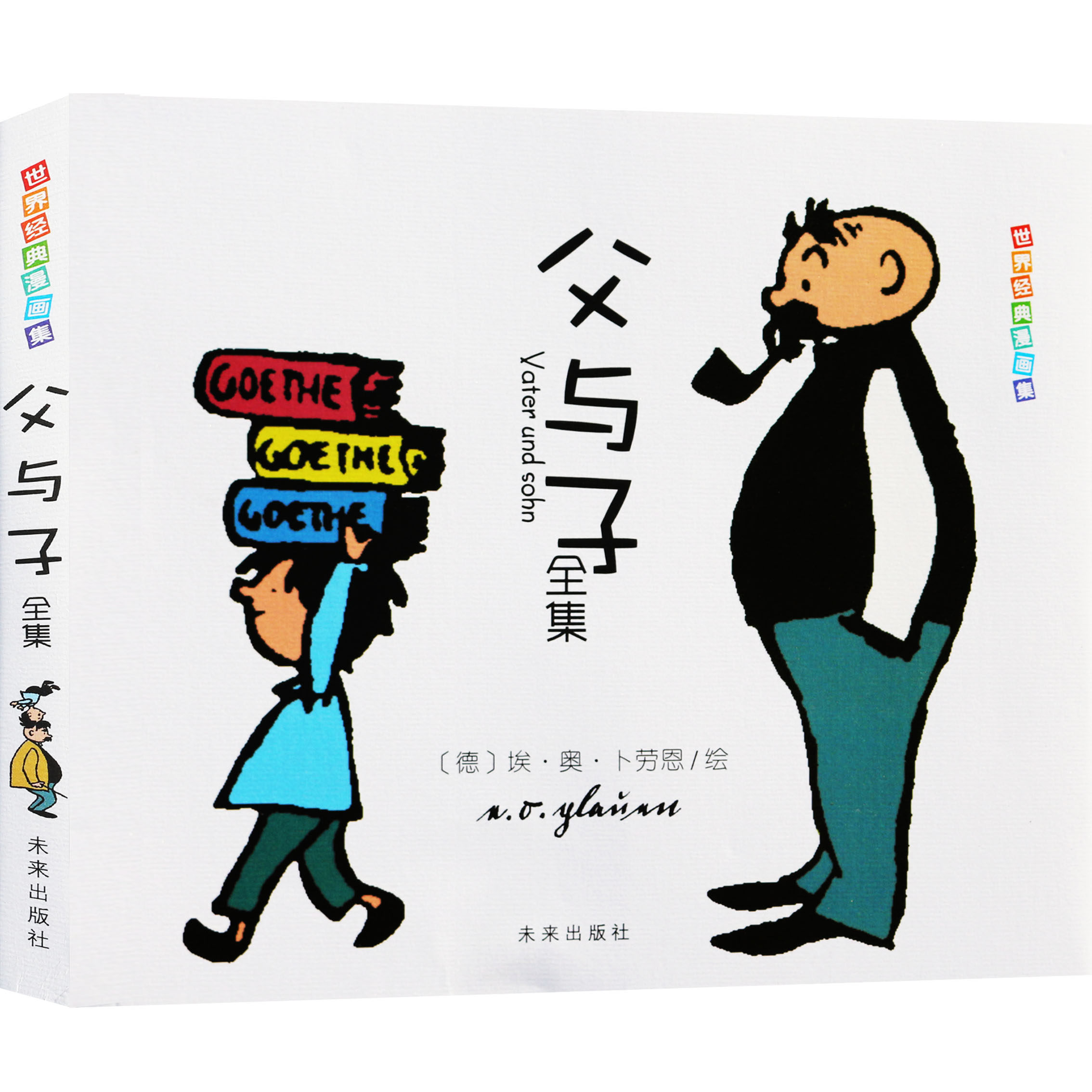 世界经典漫画书全集丰子恺儿童漫画集自由组合套装
