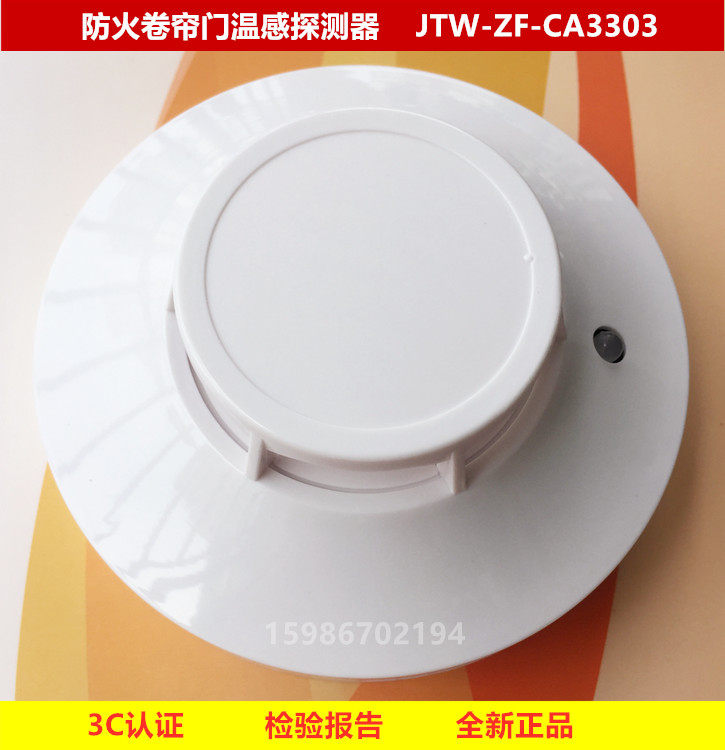 卷帘温感防火防火卷帘卷帘门烟感开关安吉安吉斯斯温家用单机温感探测