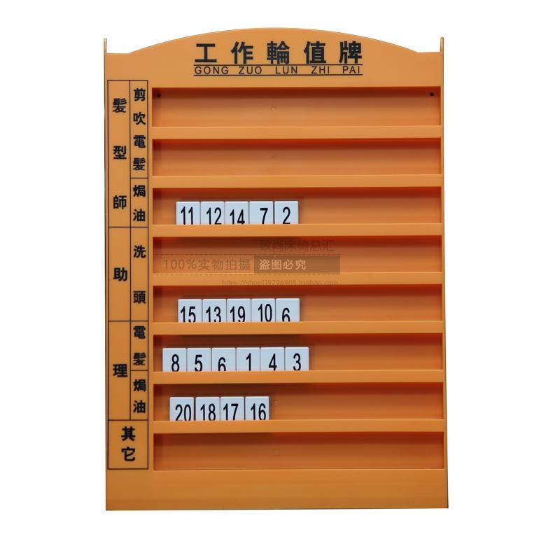 理发店工作轮值牌流水工作牌美发店流水牌发廊美容美发沐足去向牌