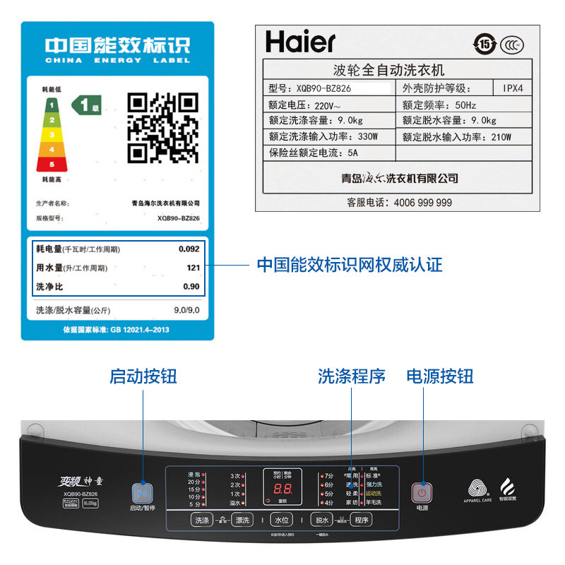 海尔xqb90-bz828全自动洗衣机家用9公斤kg波轮大容量直驱变频小型