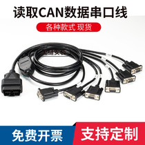 Car OBD Commits to 6 DB9 Mother Head Interfaces Serial RS232 Diagnostic Tools Gateway Connection Line