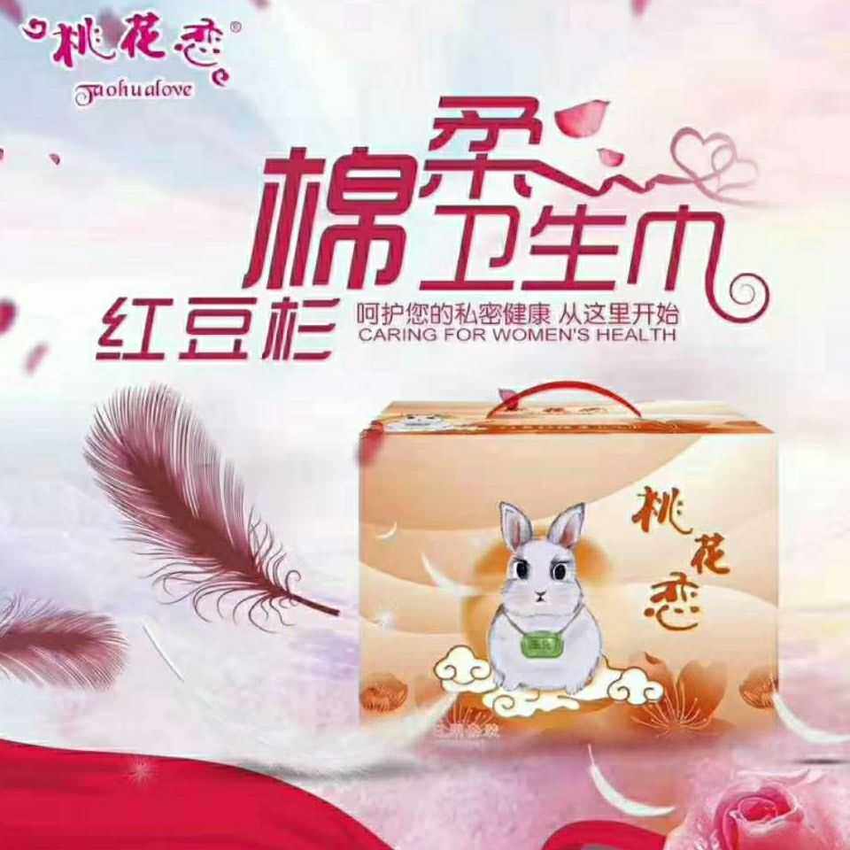 桃花恋红豆杉绵柔日用卫生巾245mm整箱包邮