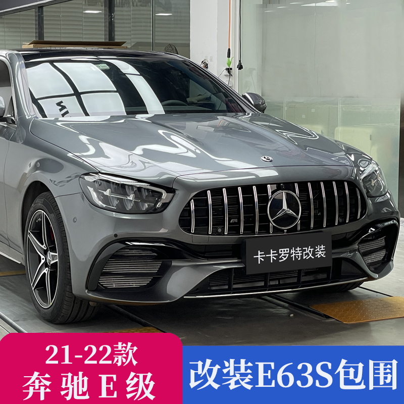 适用大包前杠中网gtamg包围e63s2122款改装汽车包围