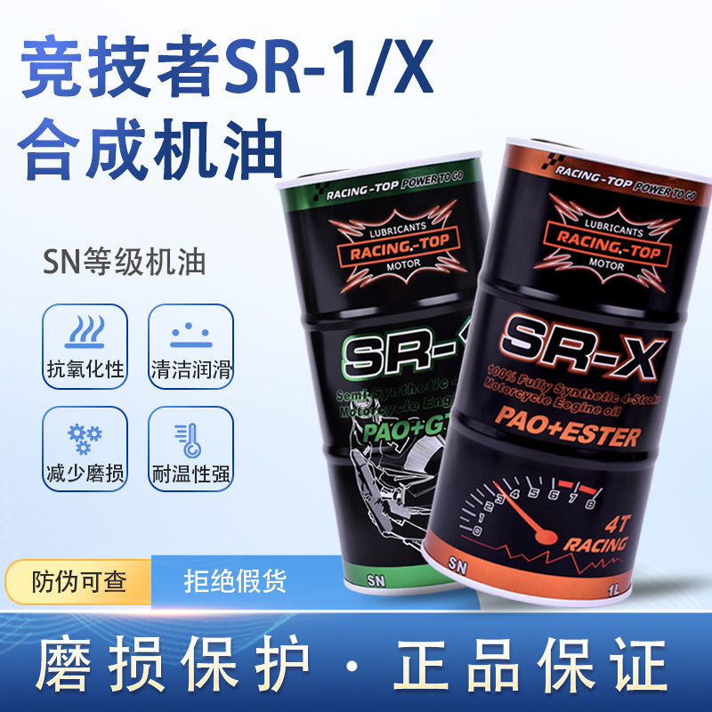 机油竞技者摩托跑车4t冲程半全合成10w50四季摩托车机油