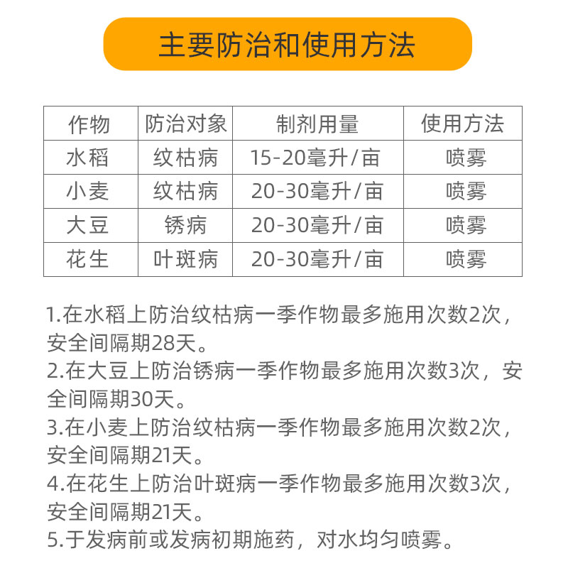先正达金棠苯甲丙环锈病纹枯病杀菌剂爱苗升级版10-100ml杀菌剂