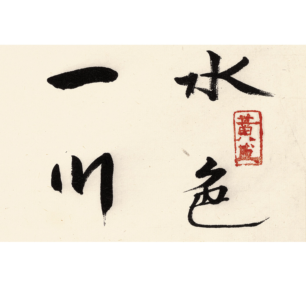 黄永玉墨荷水墨禅意真迹高清复制玄关客厅书房国画