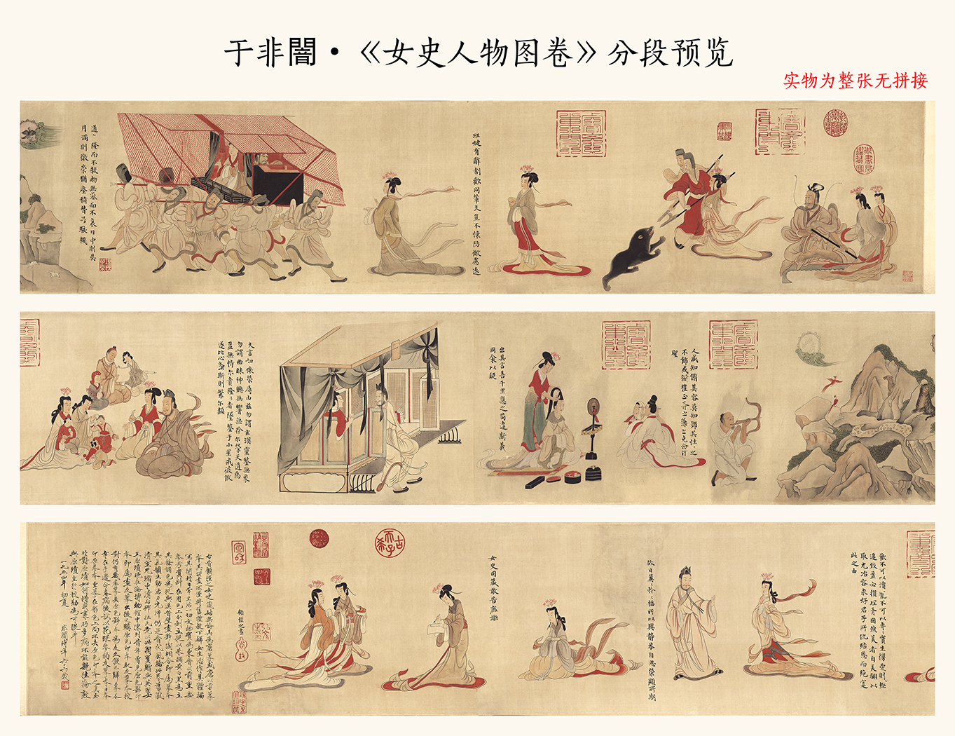 1:1近代·于非暗摹顾恺之《女史人物图卷》古代人物画长卷工笔画 墨