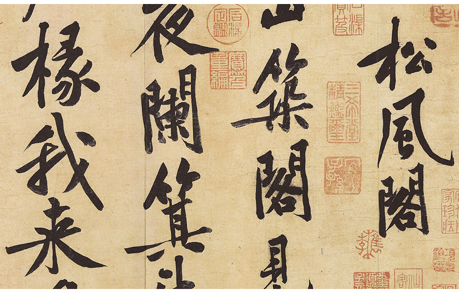 复制艺术宣纸字帖书法古代微喷诗帖松风阁松风阁诗帖书法