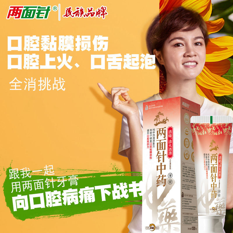 两面针中药消痛消火消溃牙膏修护口腔粘膜损伤牙膏