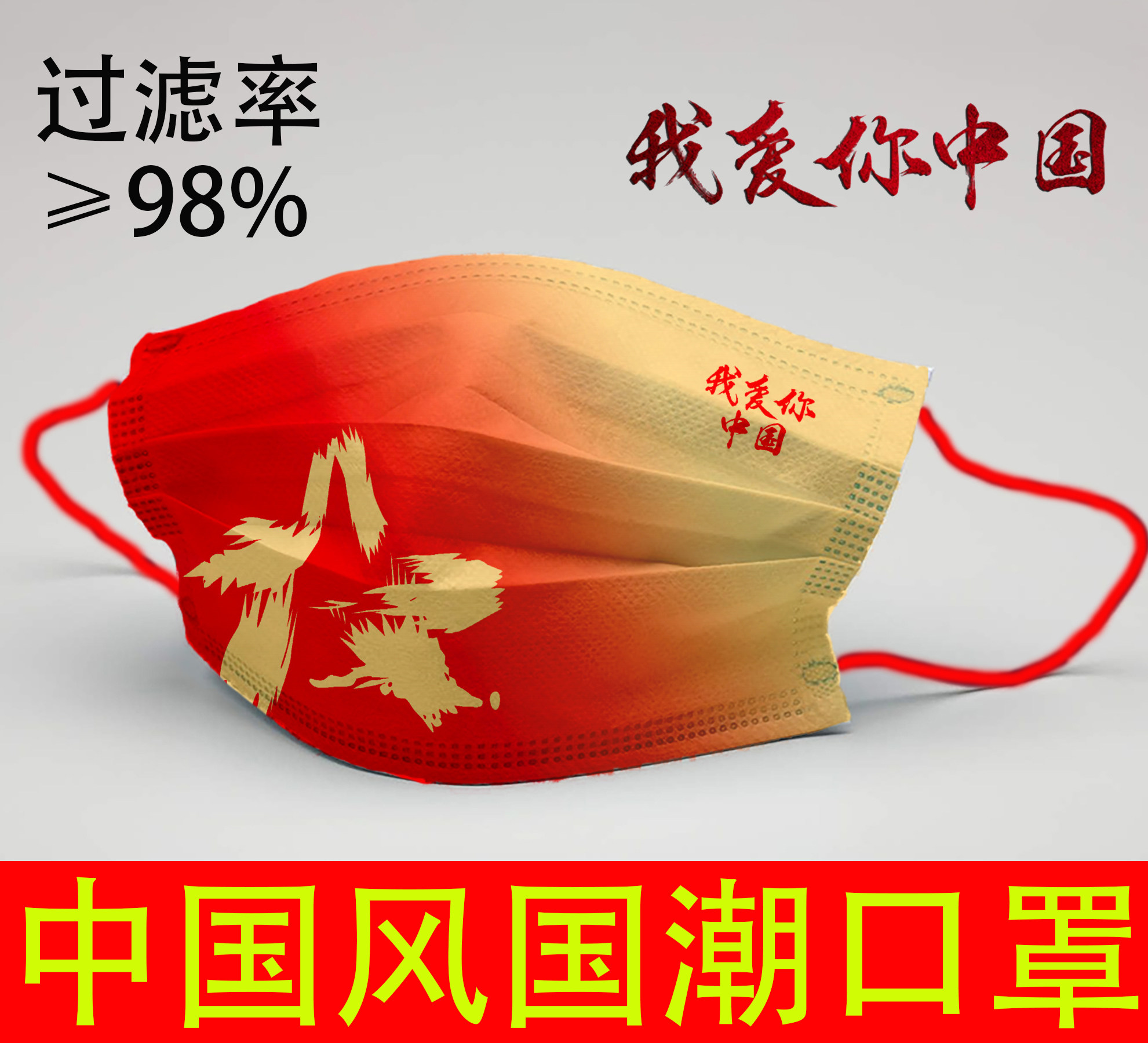 口罩中国一次性独立包装2022新年年春节红色国风口罩