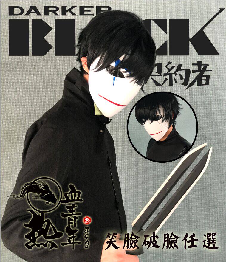 电影主题面具 黑之契约者面具 李舜生abs契约面具 笑脸 破脸面具