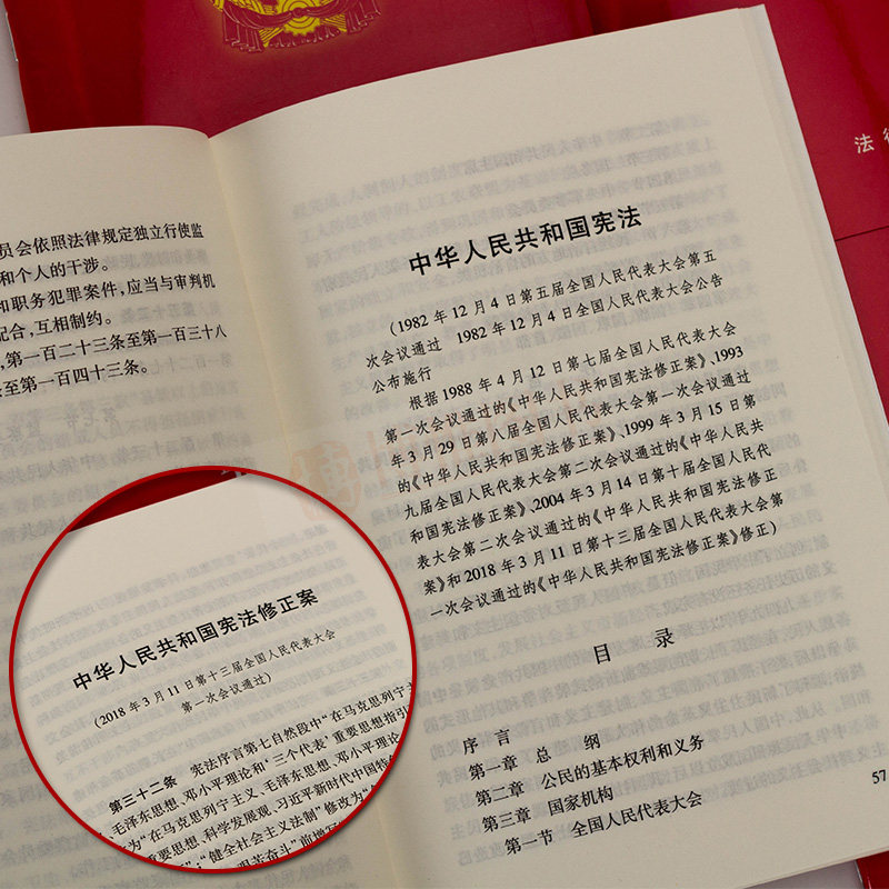 宪法2018法律新版小红含宣书籍宪法学中国法书法律汇编