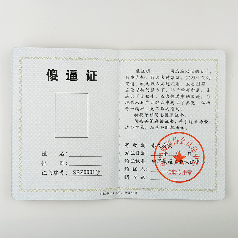 sb男爸礼物生日diy单身朋友闺蜜证书趣味趣味证书