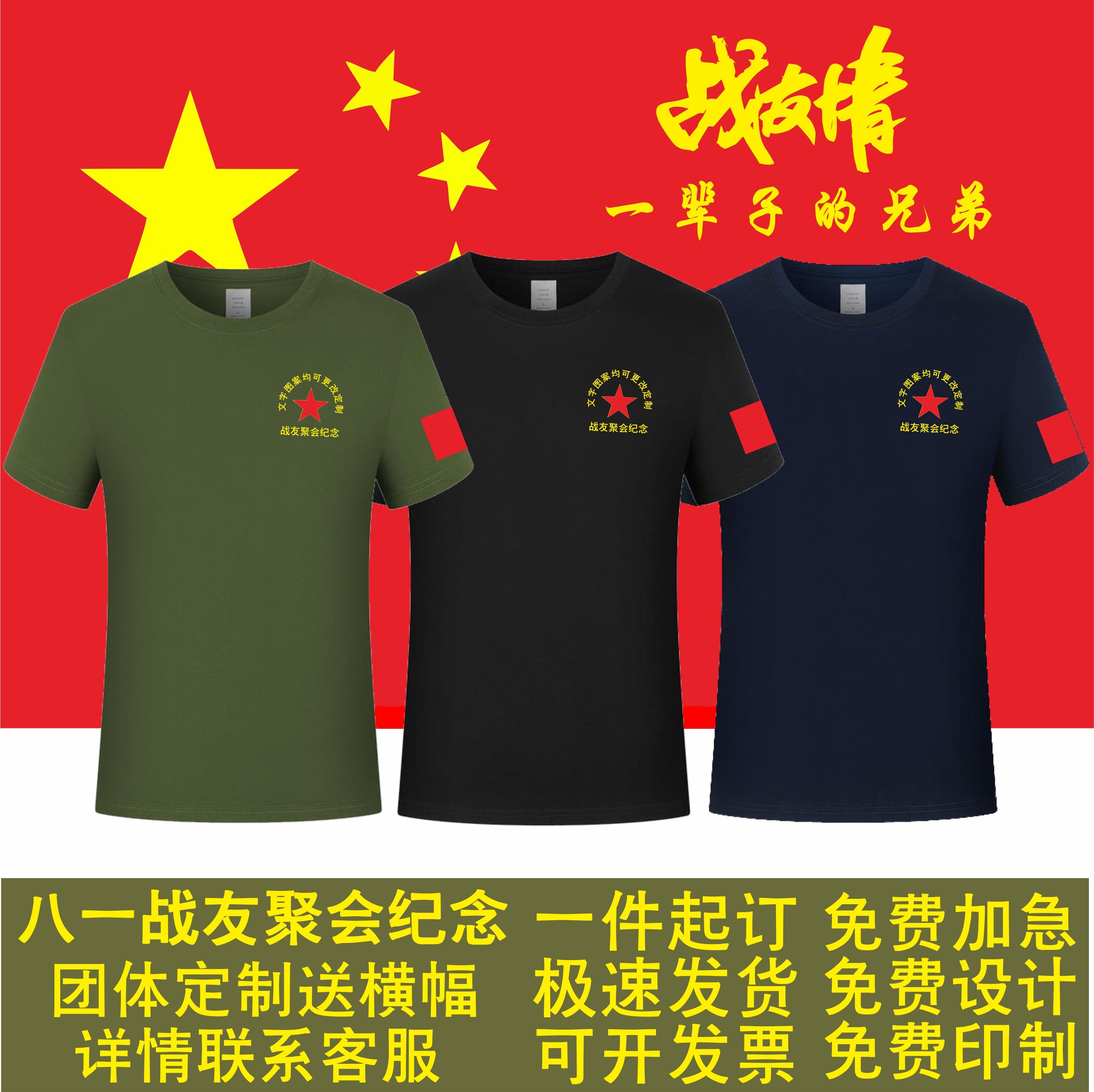 八一战友聚会参战退伍老兵纪念文化衫定制短袖t恤印制