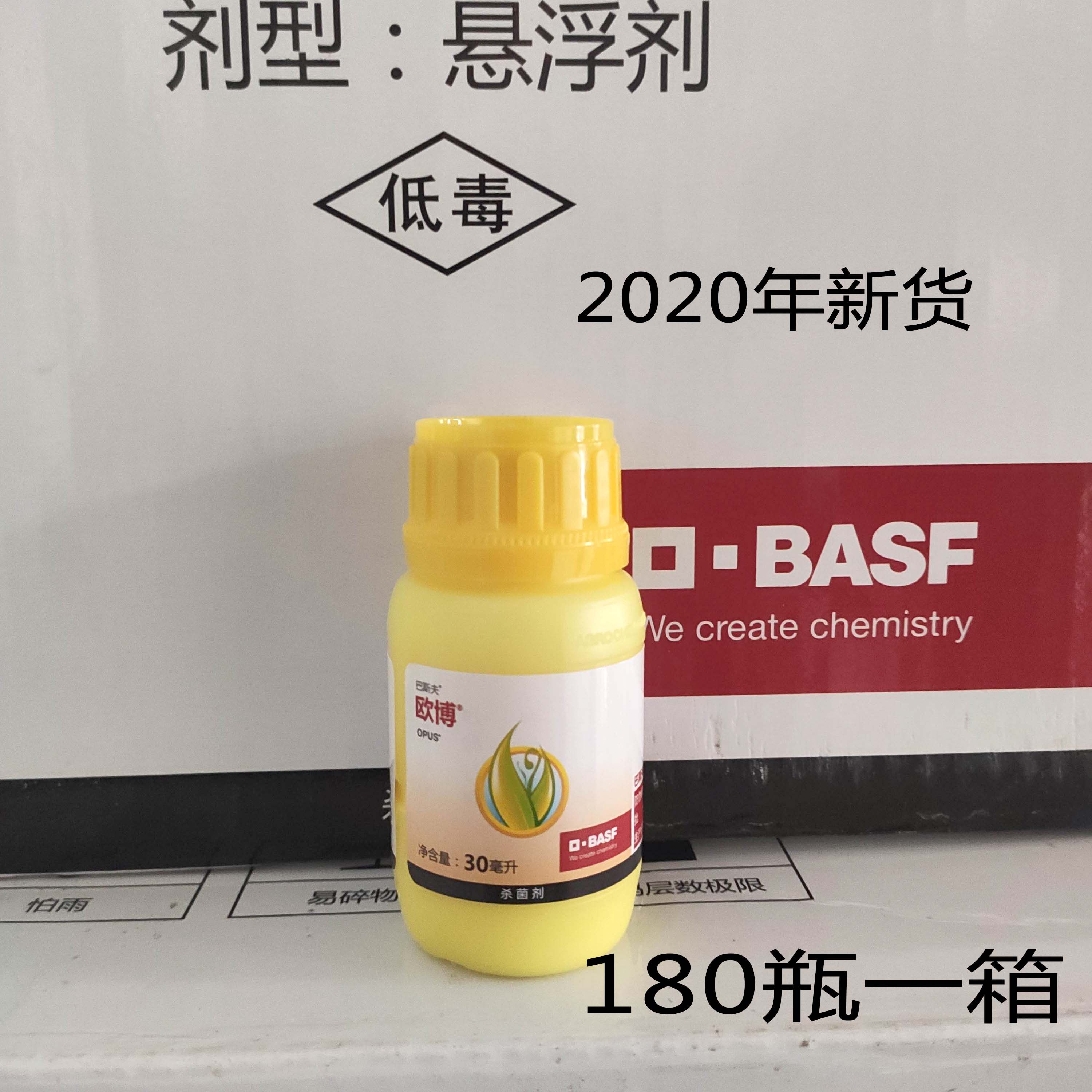 2020年新货巴斯夫欧博125克升氟环纹枯病锈病杀菌剂农药杀菌剂