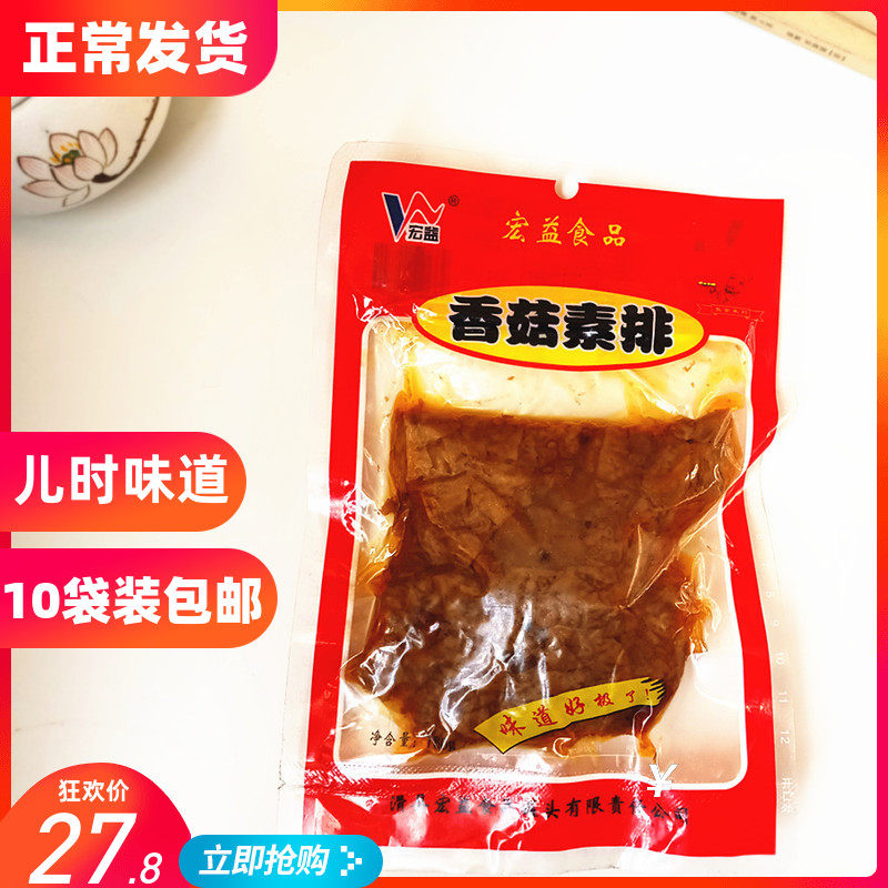 素排香菇180g10袋包邮宏益素肉人造河南烤麸面筋制品