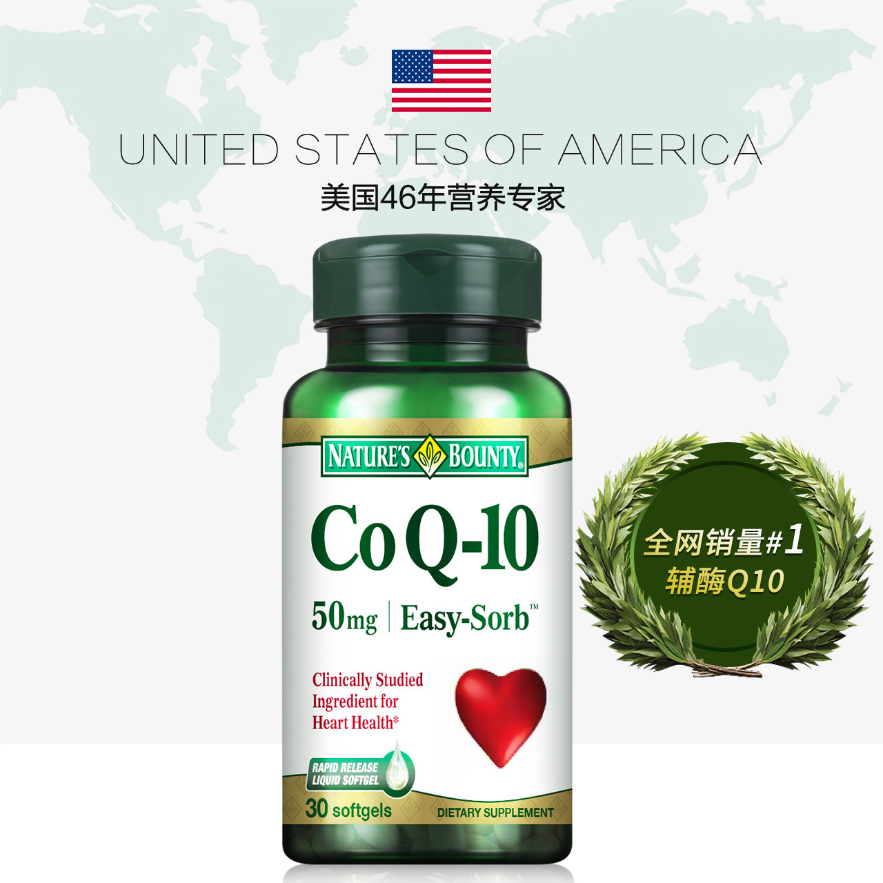 自然之宝辅酶q10软胶囊50mg*30粒保护心脏美国进口护心宝