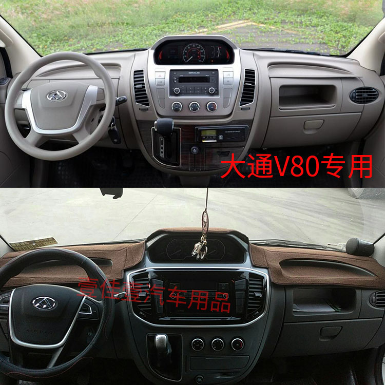 上汽大通v80仪表盘板工作操作台中控避光垫遮阳遮光布防晒保护垫