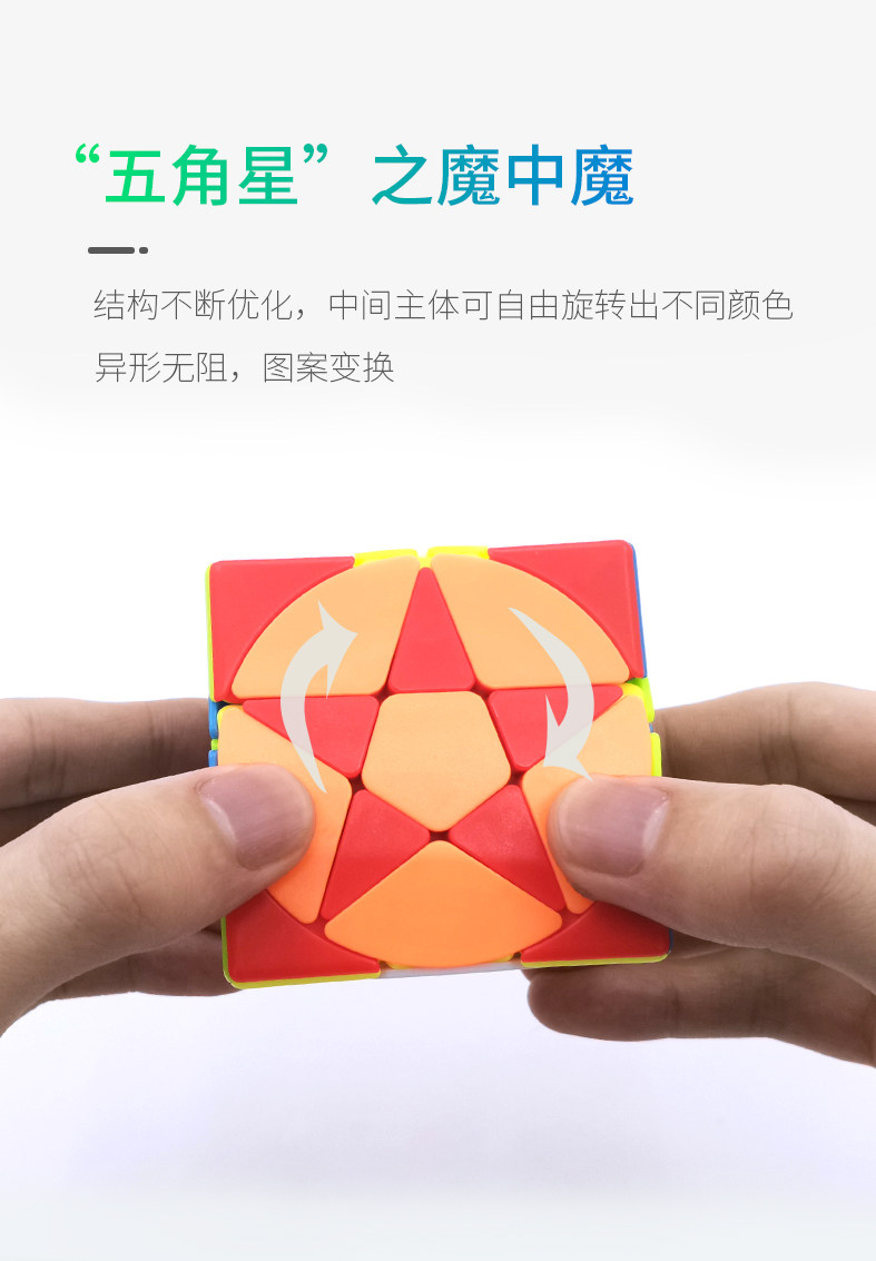 灵指异形星星五角星奇魔方艺初学者顺滑实色儿童高难度异型五芒
