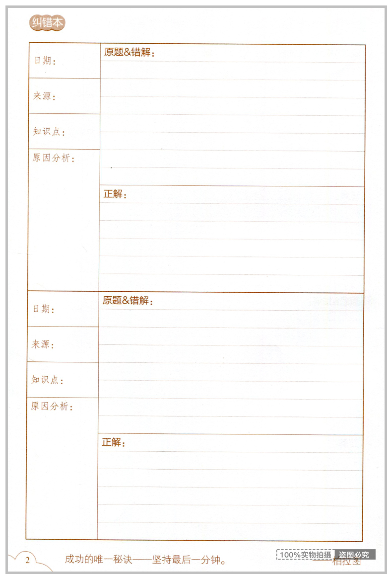 纠错本的正确写法图片图片