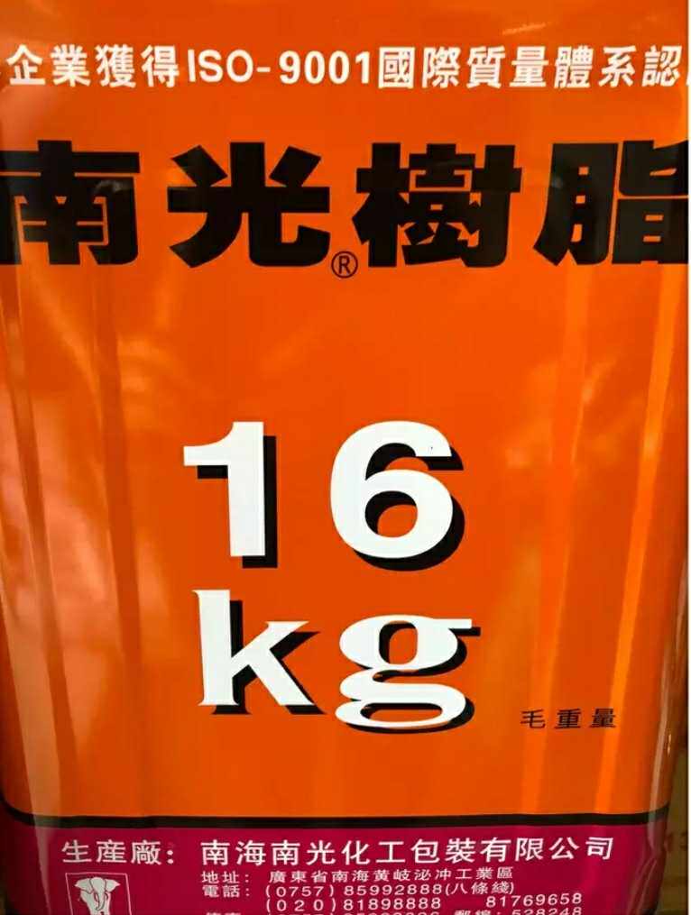 正品16kg南光树脂pu通用型700wh补鞋皮革皮具胶水