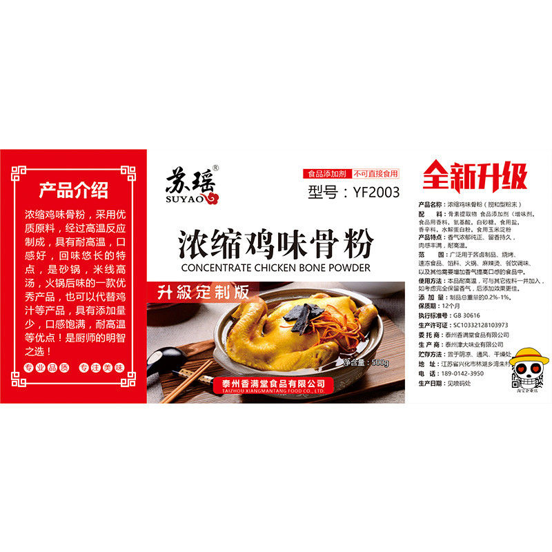 剂浓缩鸡味骨粉500g商用鸡粉肉骨粉鸡肉精粉浓缩鸡粉调料鸡骨粉包邮