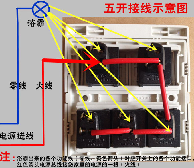 浴霸6根线5开接线图图片